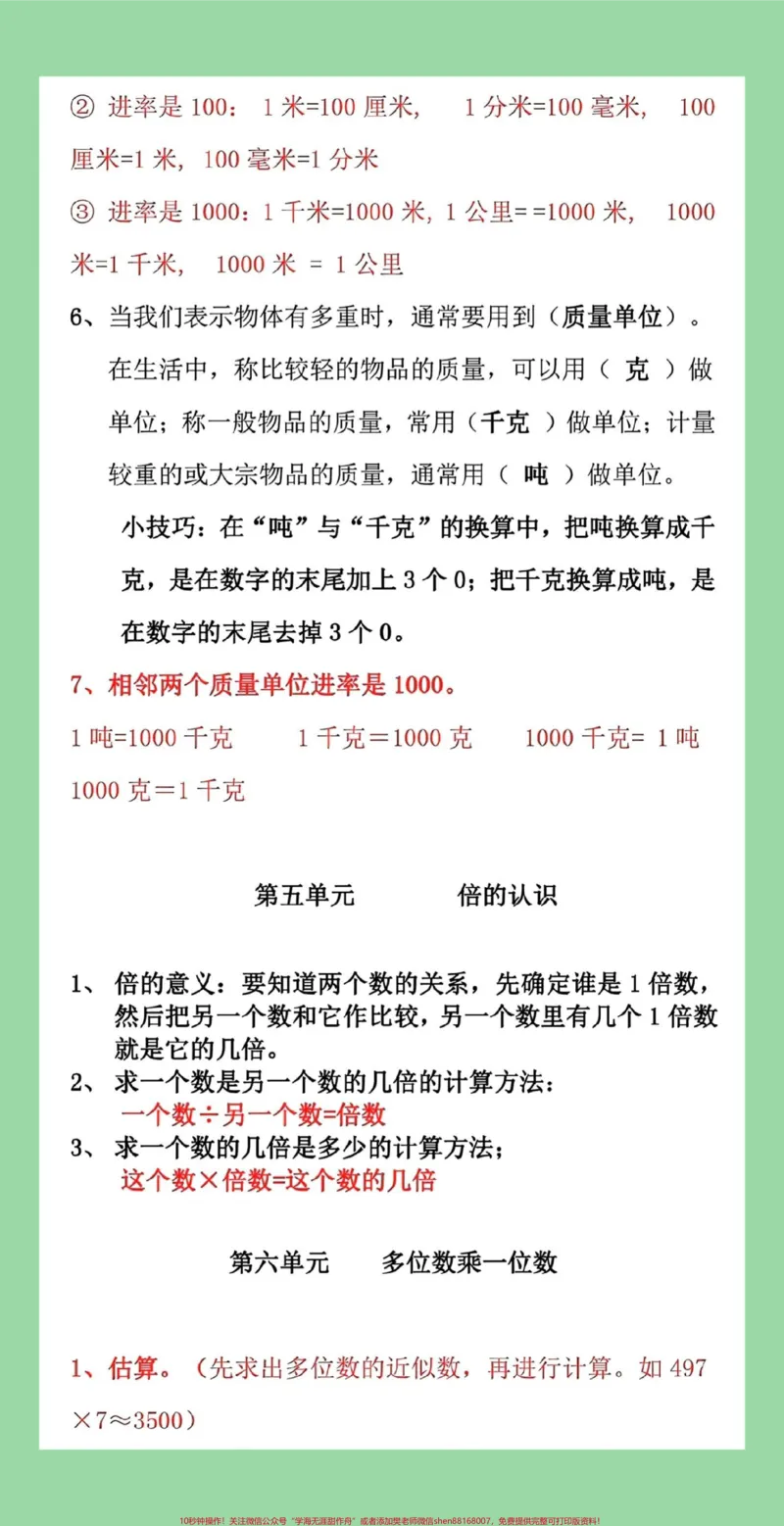 《#每天学习一点点#三年级数学#暑假预习#暑假预习家长为孩子保存学习，整个学期的重点。》第5页预览