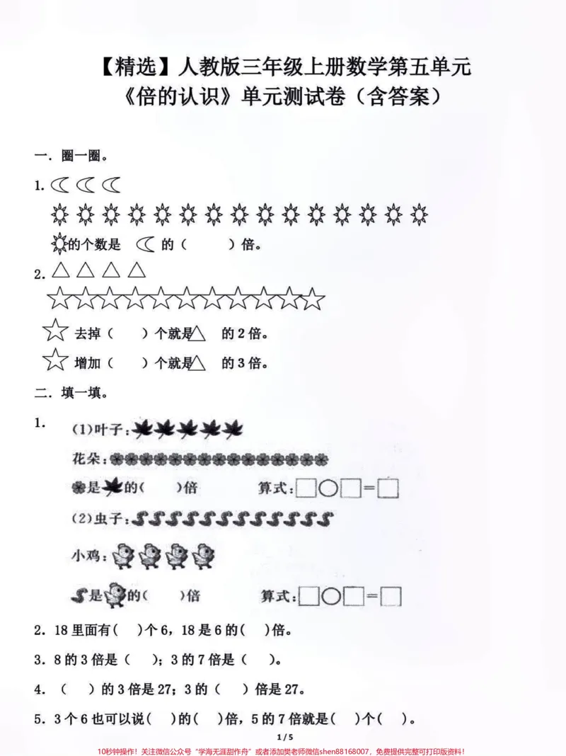 《三年级上册数学第五单元测试。三年级上册数学期中测试必考题易错题#三年级数学#期中考试#必考考点#学习资料#必考题易错题三年级数学可打印题家长为孩子保存练习》第1页预览