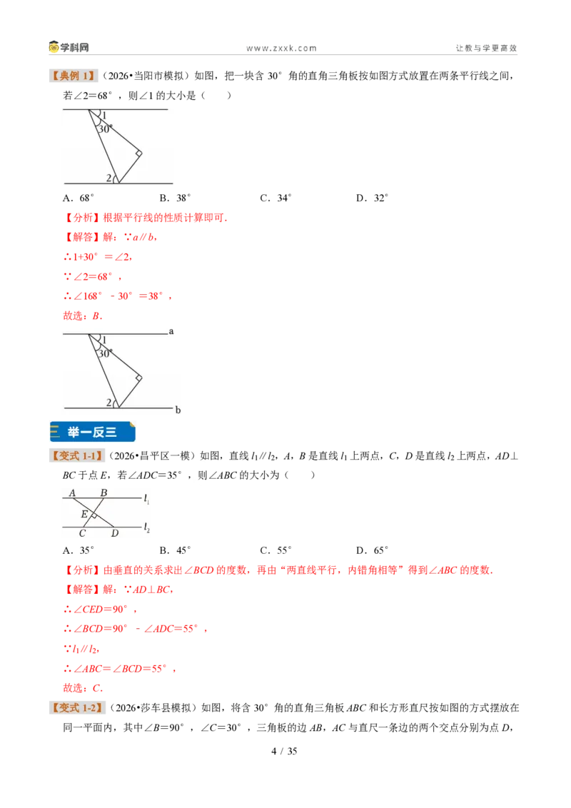 《专题18直角三角形（题型专练）（解析版）_2026秋初中教辅合集_2027学科网&_2027新《8上数学•同步备课资料合集》（新教材浙教）》第4页预览
