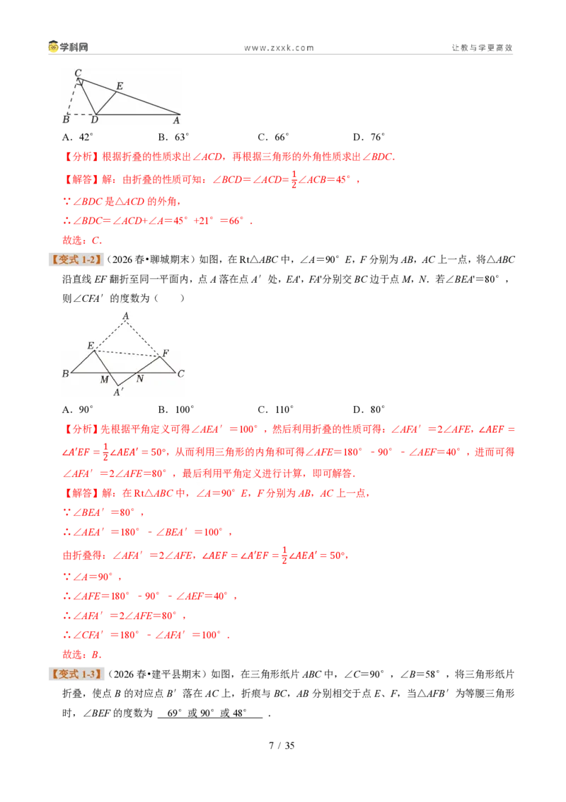 《专题18直角三角形（题型专练）（解析版）_2026秋初中教辅合集_2027学科网&_2027新《8上数学•同步备课资料合集》（新教材浙教）》第7页预览