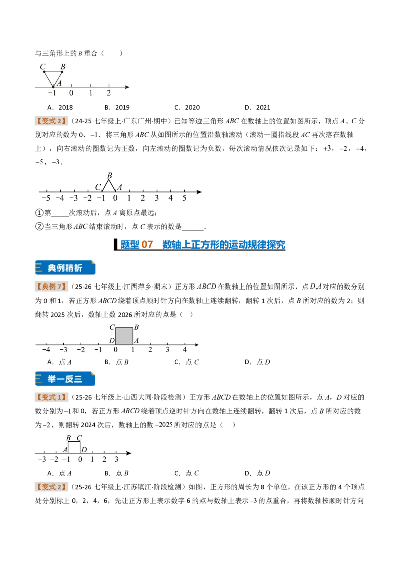《培优专题02数轴上的动点、规律及其应用问题（题型专练）（原卷版）_2026秋初中教辅合集_2027学科网&_2026秋《同步备课系列》7上数学_第一章有理数_专项训练》第6页预览