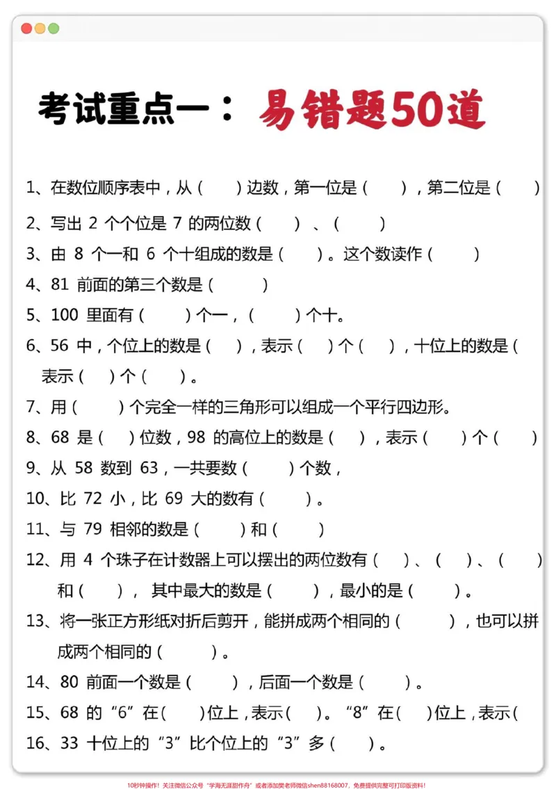 《一年级数学下册期末重点九大项。每个单元测试考点重点总结～人手一份，孩子期末考轻松通过！！#期末考试#必考考点#知识点总结#一年级数学下册#学霸秘籍》第2页预览