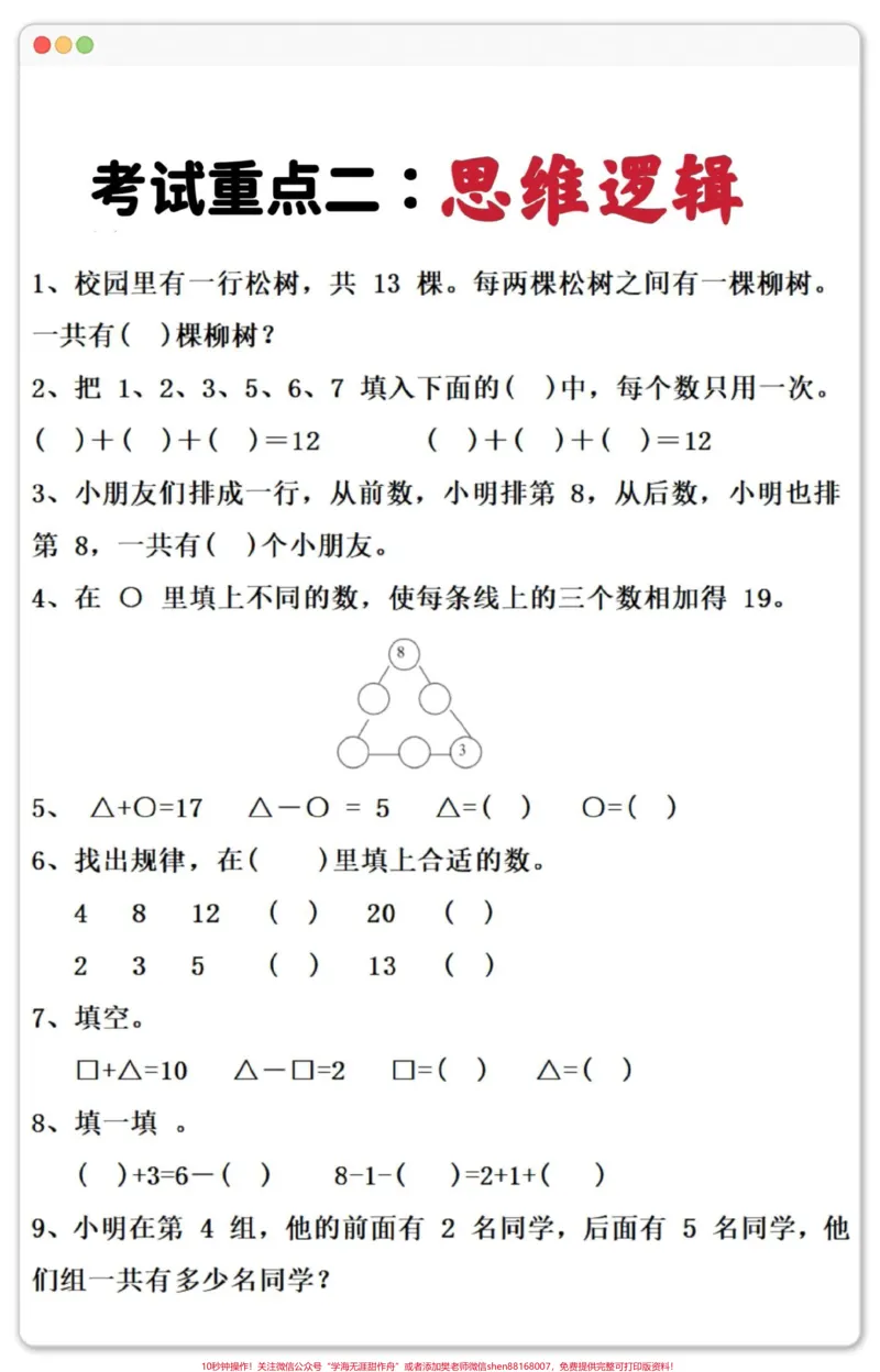 《一年级数学下册期末重点九大项。每个单元测试考点重点总结～人手一份，孩子期末考轻松通过！！#期末考试#必考考点#知识点总结#一年级数学下册#学霸秘籍》第3页预览