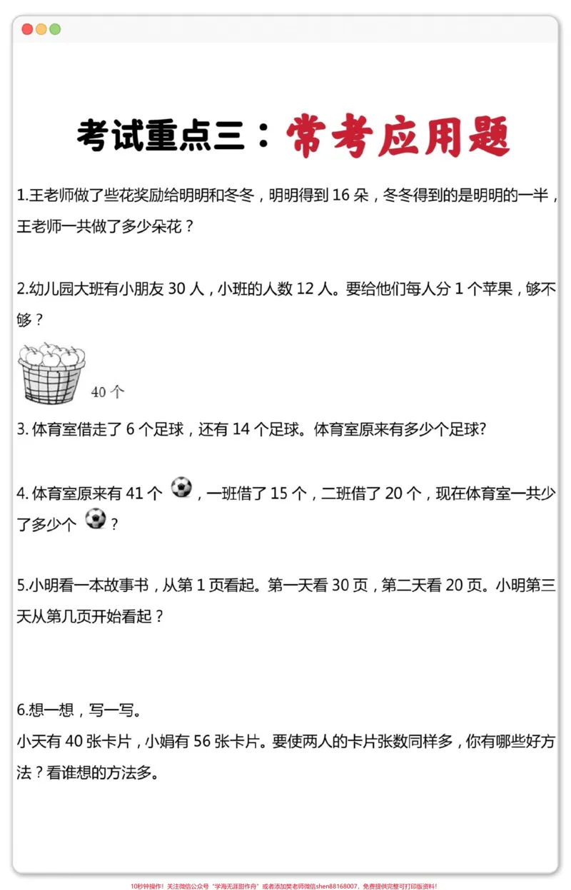 《一年级数学下册期末重点九大项。每个单元测试考点重点总结～人手一份，孩子期末考轻松通过！！#期末考试#必考考点#知识点总结#一年级数学下册#学霸秘籍》第4页预览