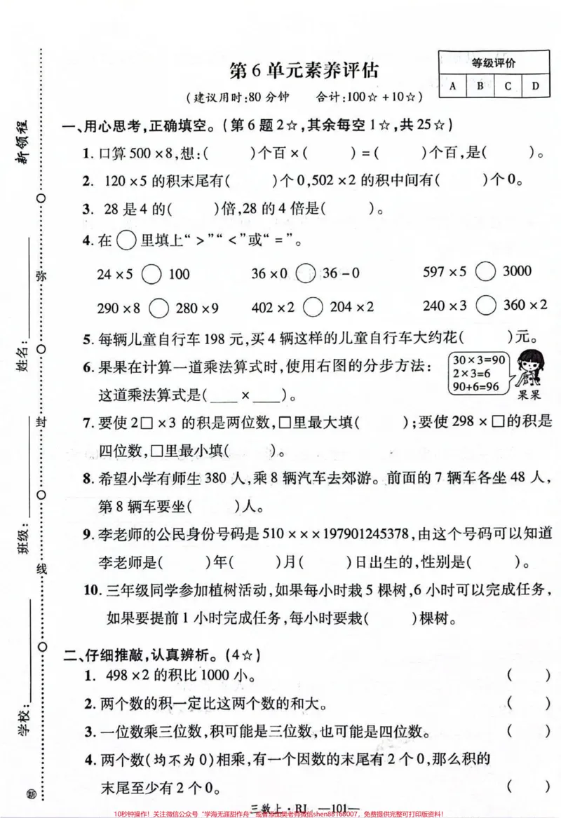 《三年级第六单元测试卷,下周部分孩子会考,可以下载打印给孩子做#小学数学#期末复习》第1页预览