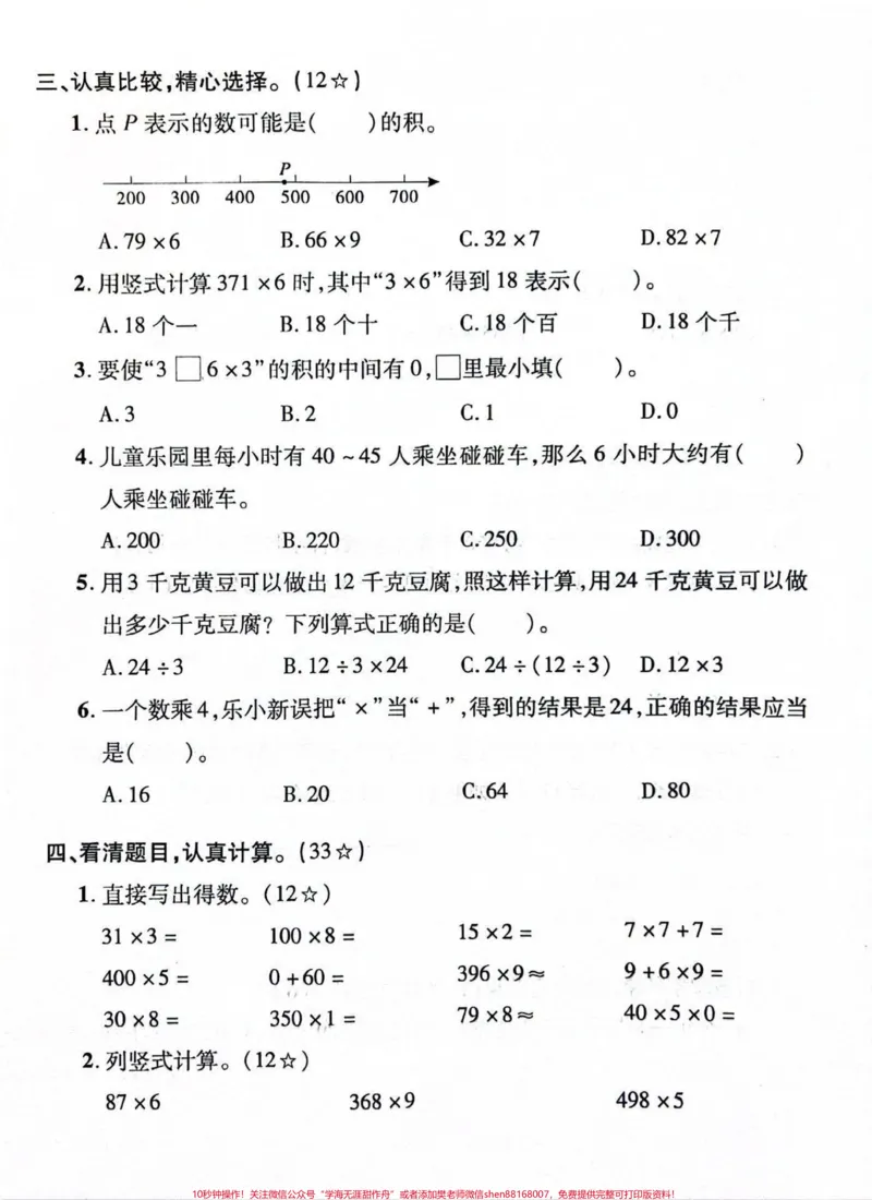 《三年级第六单元测试卷,下周部分孩子会考,可以下载打印给孩子做#小学数学#期末复习》第2页预览