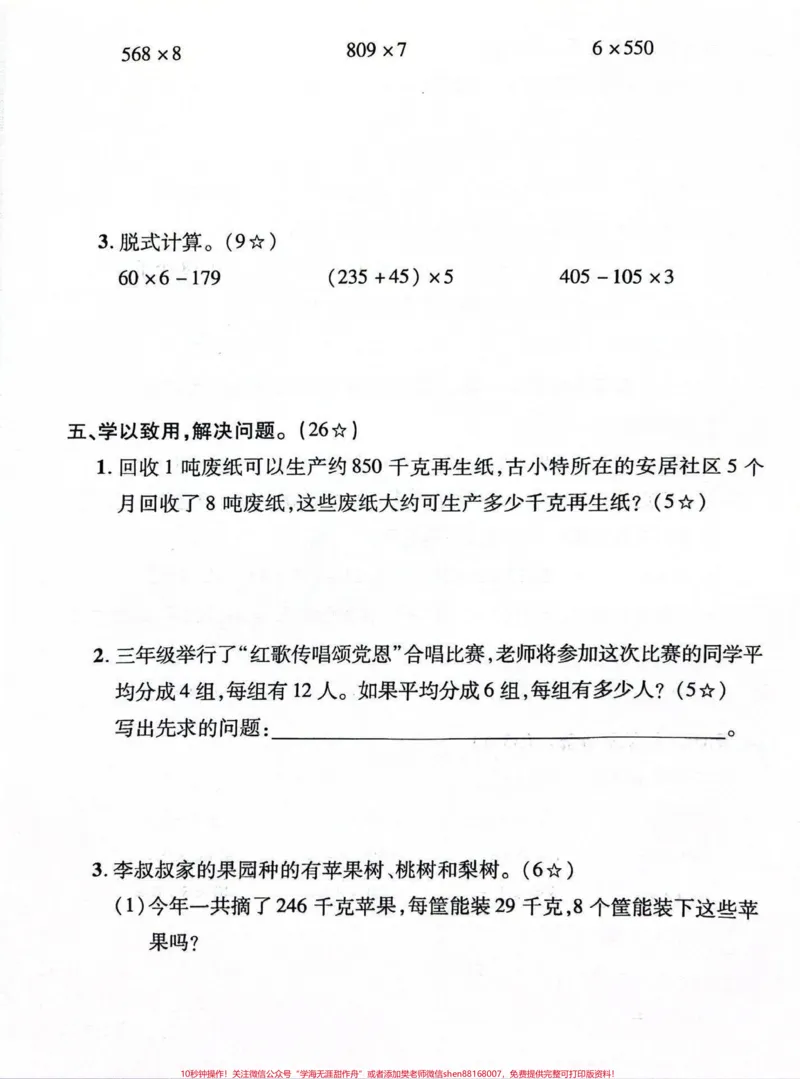 《三年级第六单元测试卷,下周部分孩子会考,可以下载打印给孩子做#小学数学#期末复习》第3页预览