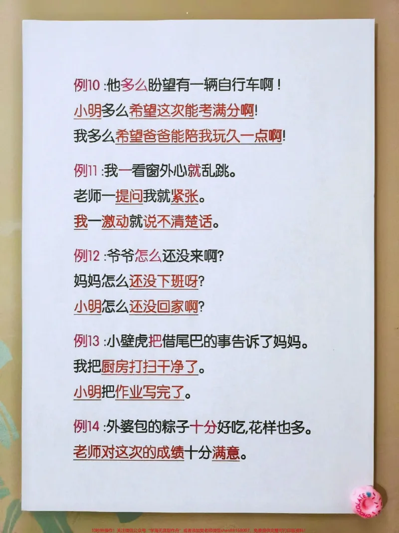 《一年级语文下册仿写句子积累大全#每天学习一点点#知识点总结#小学语文#教育#必考考点》第2页预览