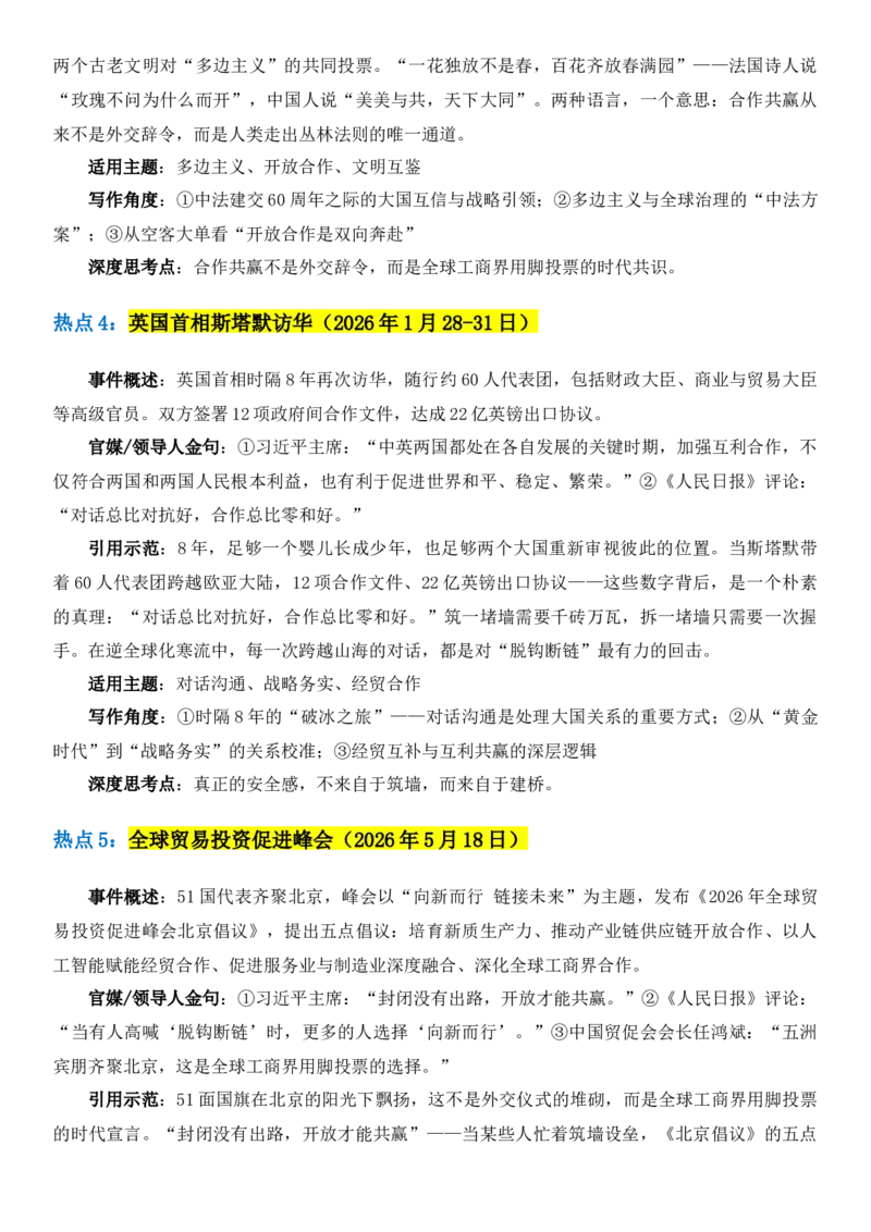《2026届高考写作素材：《人民日报》42件高考热点事件_高考一二三轮复习_语文_2027年高考语文专项复习_102027届高考最新作文素材分析记背》第3页预览