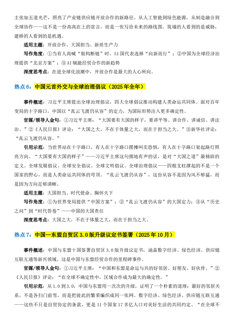《2026届高考写作素材：《人民日报》42件高考热点事件_高考一二三轮复习_语文_2027年高考语文专项复习_102027届高考最新作文素材分析记背》第4页预览