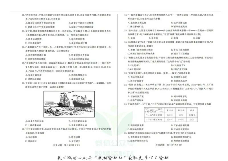 《2020山东聊城中考历史真题及答案_初高中资料库_初中资料库（转存避免链接过期失效）_初中历史》第2页预览