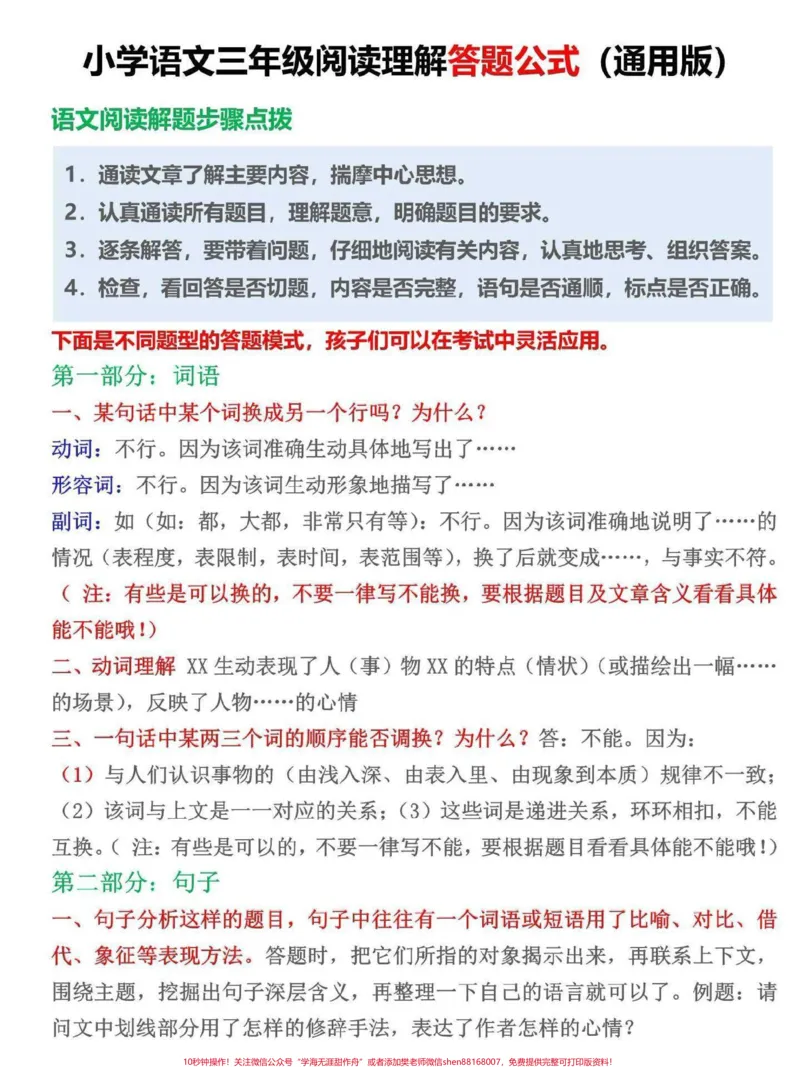 《小学三年级语文阅读理解答题公式。三年级开始阅读理解越来越重要,家长替孩子收藏这份答题公式#三年级语文#三年级#小学语文#语文阅读答题技巧#家长收藏孩子受益》第1页预览