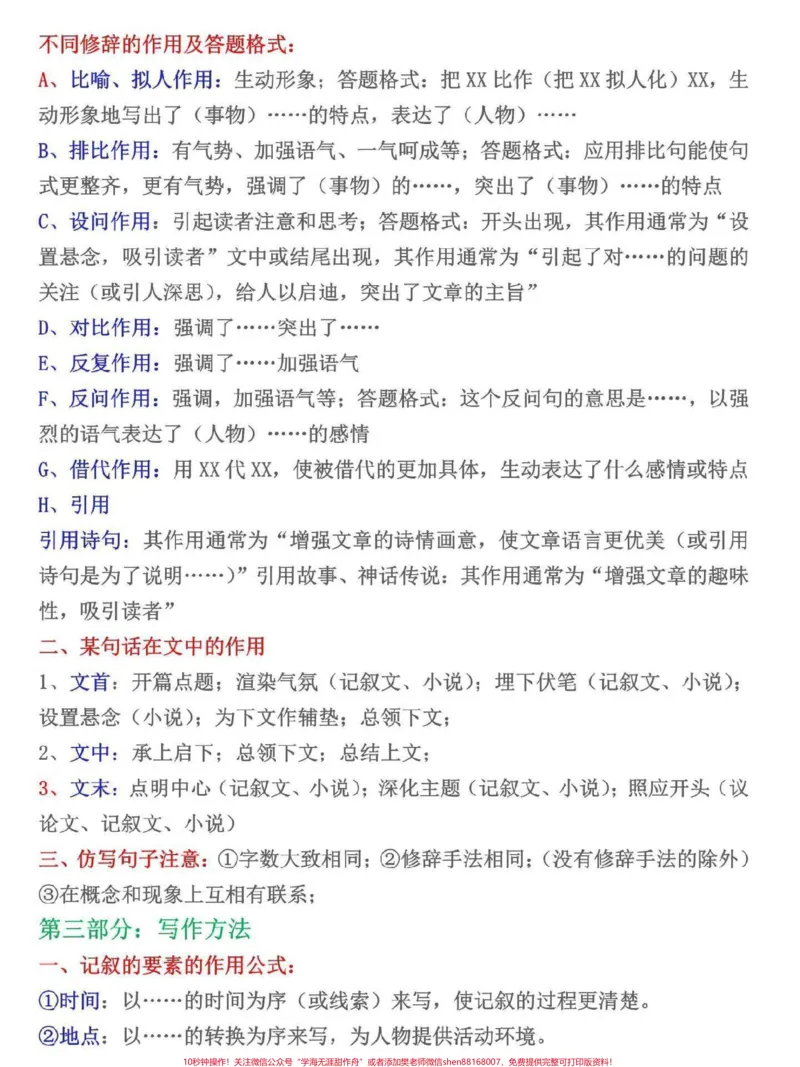 《小学三年级语文阅读理解答题公式。三年级开始阅读理解越来越重要,家长替孩子收藏这份答题公式#三年级语文#三年级#小学语文#语文阅读答题技巧#家长收藏孩子受益》第2页预览