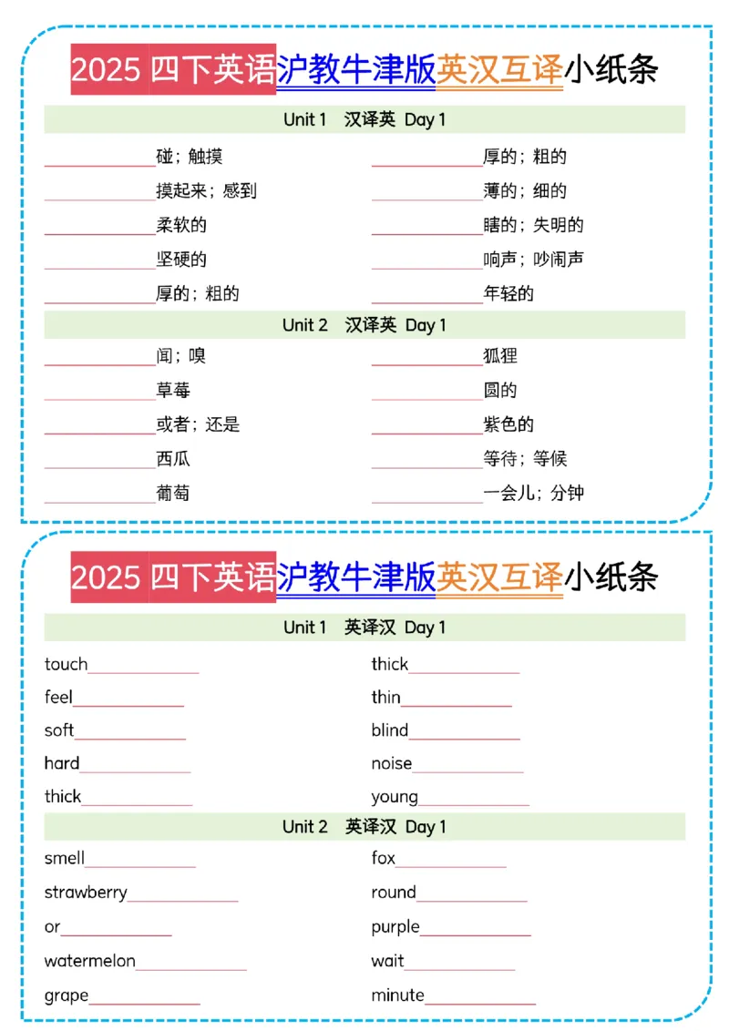 《四年级下册英语牛津沪教英汉互译小纸条_4年级下册同步教辅_四下英语_四下英语-沪教版资料》第1页预览