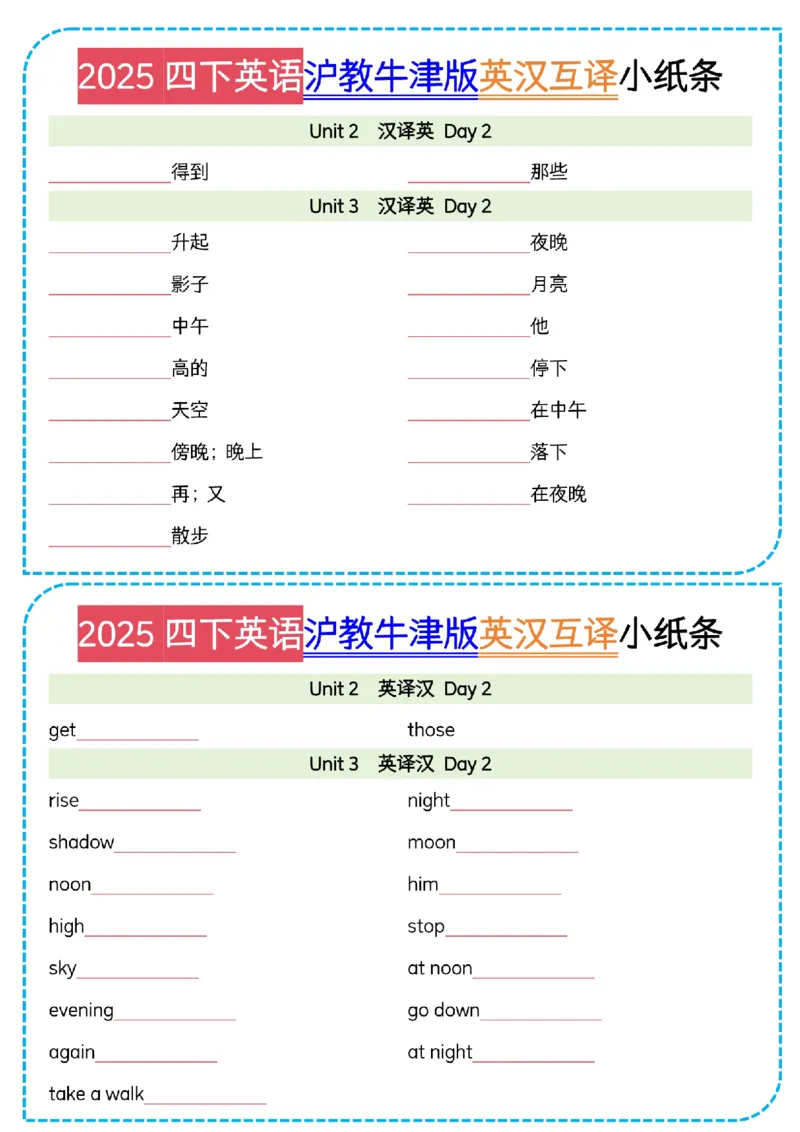 《四年级下册英语牛津沪教英汉互译小纸条_4年级下册同步教辅_四下英语_四下英语-沪教版资料》第2页预览