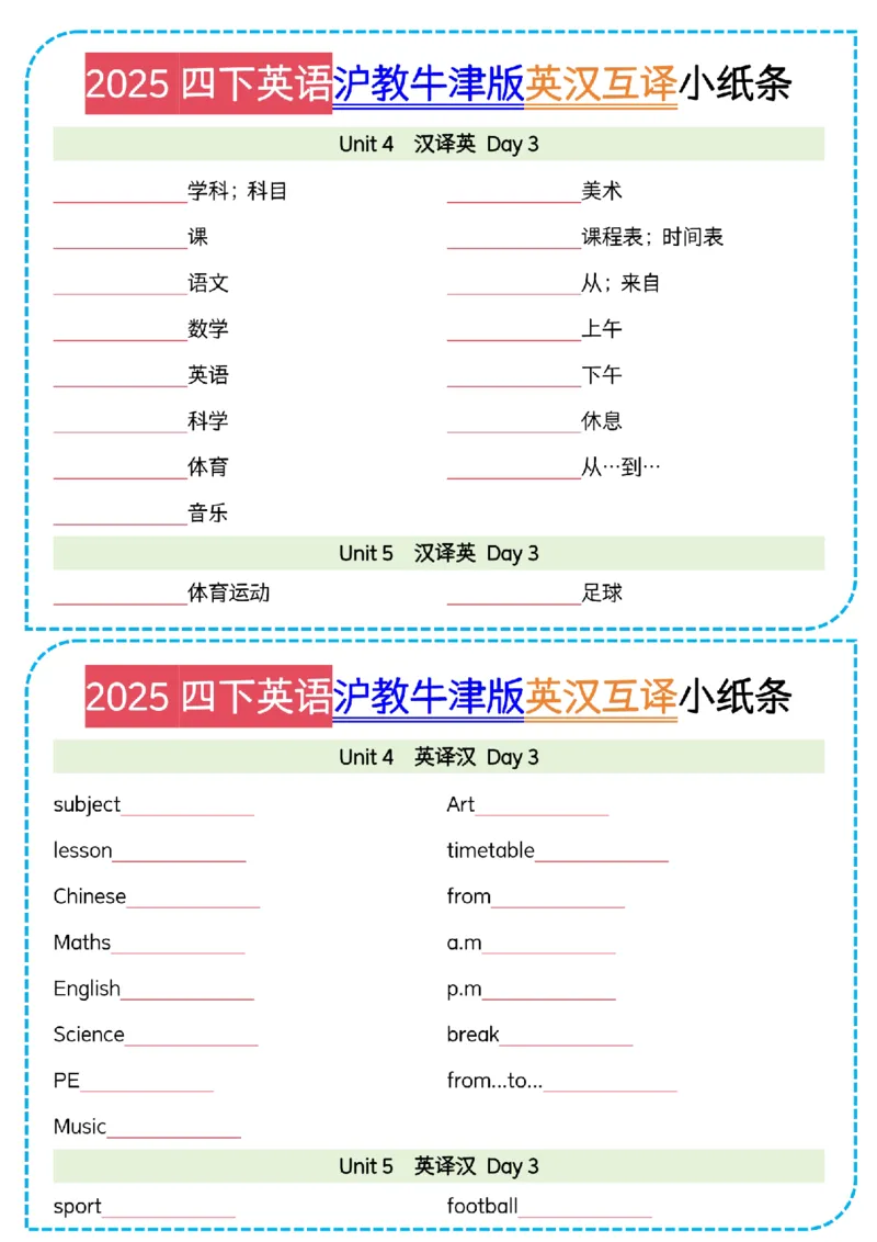 《四年级下册英语牛津沪教英汉互译小纸条_4年级下册同步教辅_四下英语_四下英语-沪教版资料》第3页预览