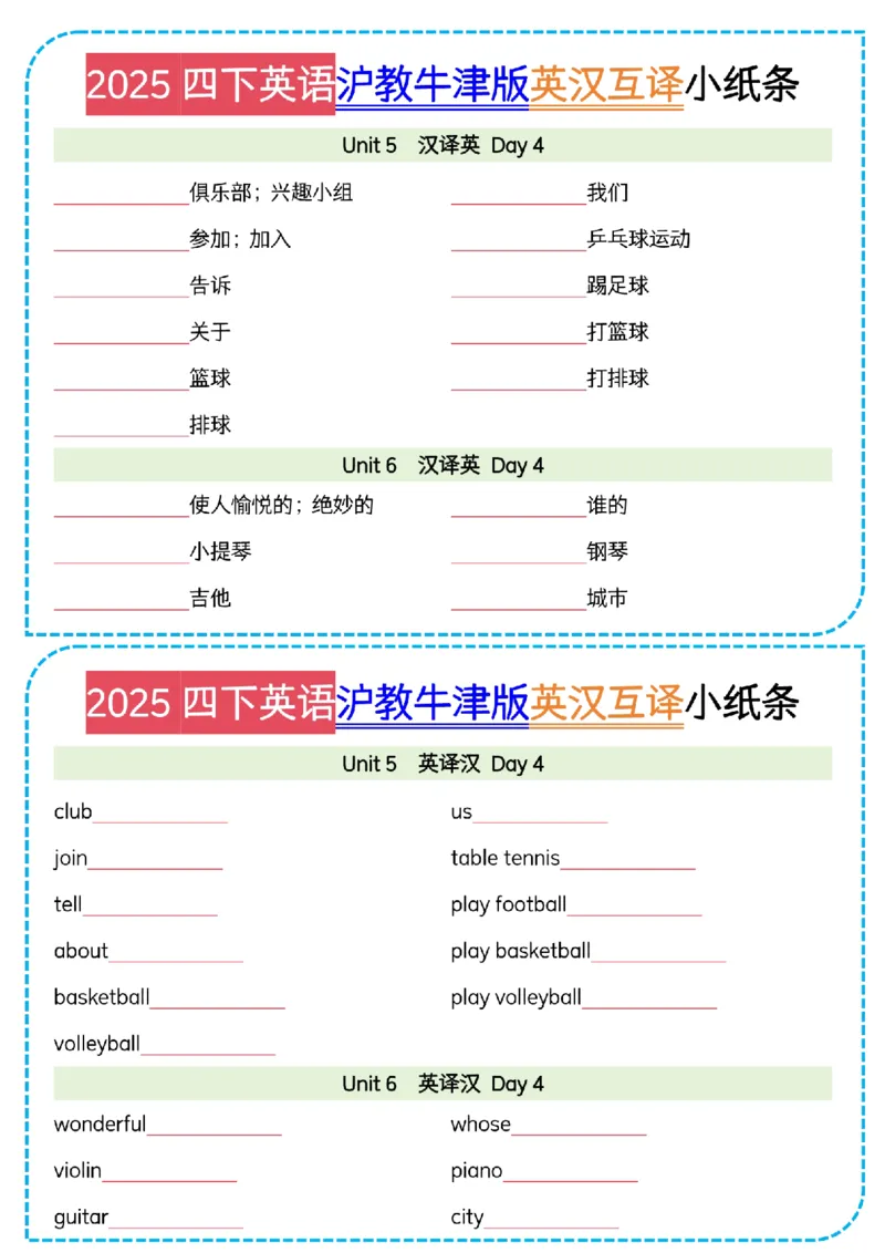 《四年级下册英语牛津沪教英汉互译小纸条_4年级下册同步教辅_四下英语_四下英语-沪教版资料》第4页预览