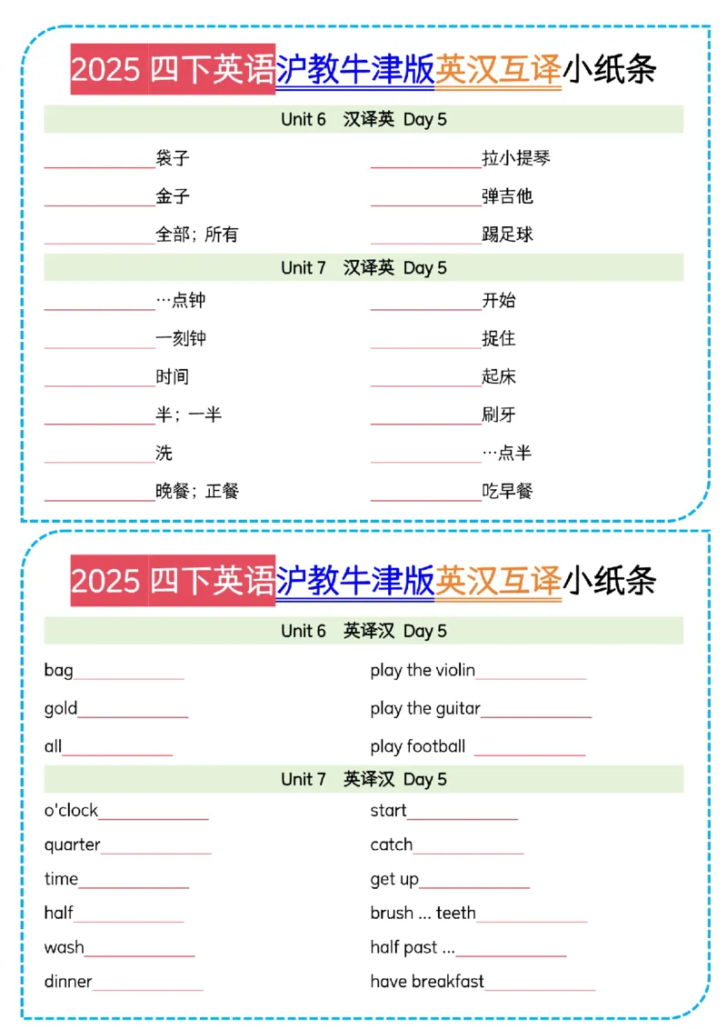 《四年级下册英语牛津沪教英汉互译小纸条_4年级下册同步教辅_四下英语_四下英语-沪教版资料》第5页预览