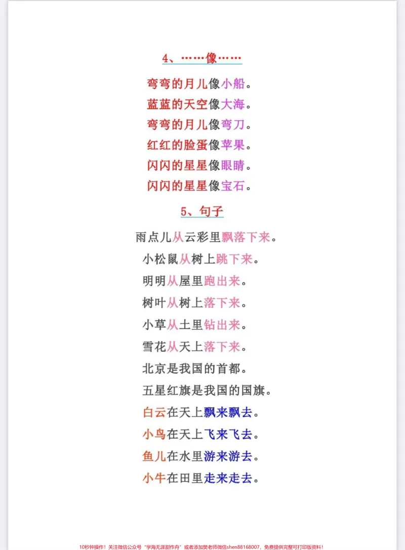 《一年级语文考前必备知识清单。一年级语文上册,重点必考词语积累。#一年级#词语积累#一年级语文上册#一年级重点知识归纳#家长收藏孩子受益》第2页预览