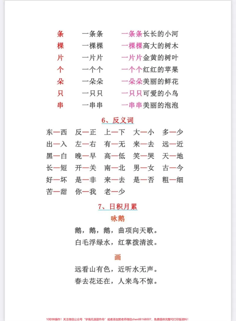 《一年级语文考前必备知识清单。一年级语文上册,重点必考词语积累。#一年级#词语积累#一年级语文上册#一年级重点知识归纳#家长收藏孩子受益》第3页预览
