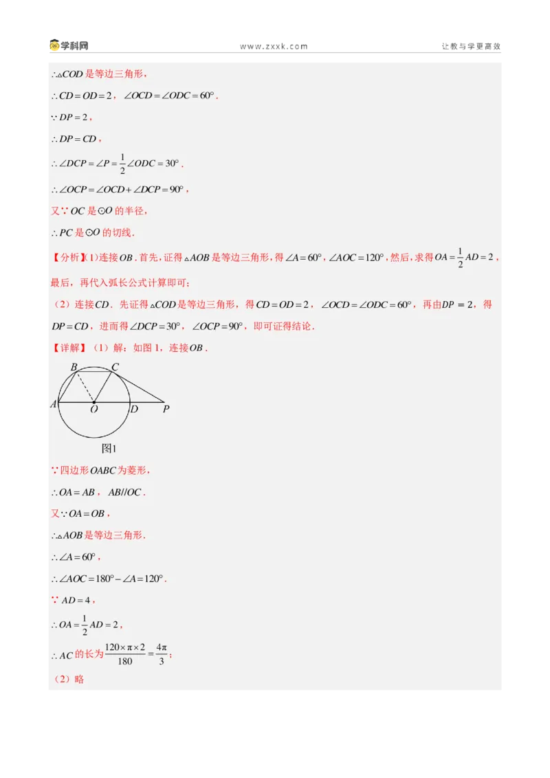 《专题25圆的有关计算和证明（4考点23题）（解析版）_2026秋初中教辅合集_2027学科网&_2027好题汇编2026年中考数学真题分类汇编（全国通用）》第10页预览