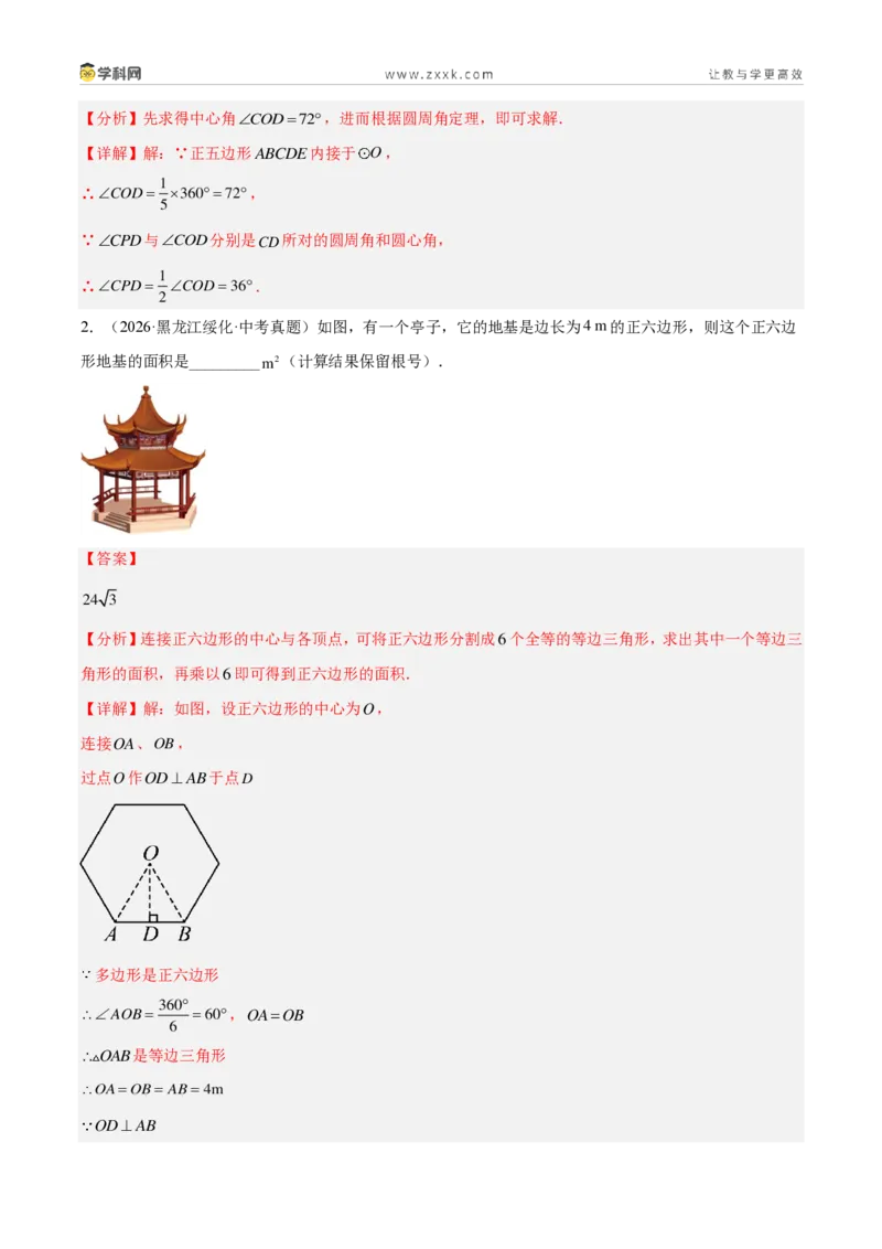 《专题25圆的有关计算和证明（4考点23题）（解析版）_2026秋初中教辅合集_2027学科网&_2027好题汇编2026年中考数学真题分类汇编（全国通用）》第2页预览