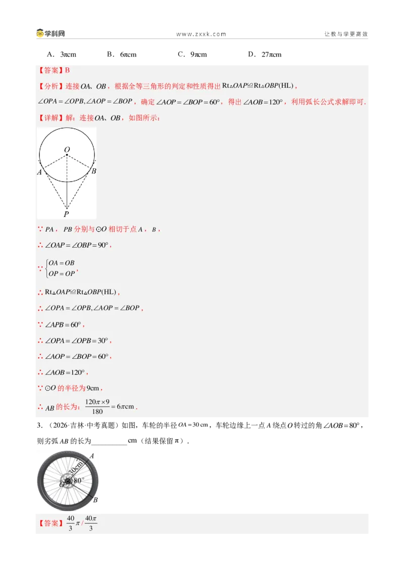 《专题25圆的有关计算和证明（4考点23题）（解析版）_2026秋初中教辅合集_2027学科网&_2027好题汇编2026年中考数学真题分类汇编（全国通用）》第6页预览
