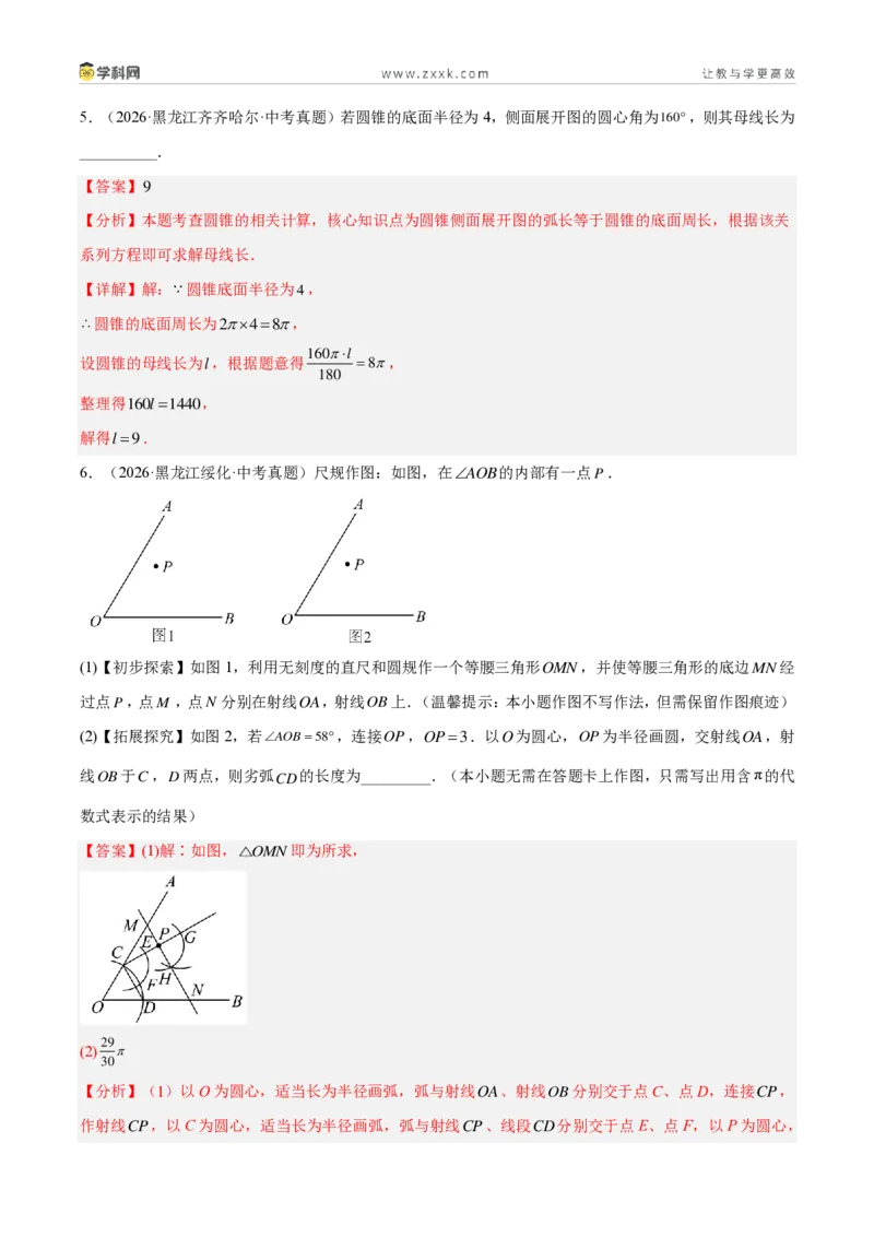 《专题25圆的有关计算和证明（4考点23题）（解析版）_2026秋初中教辅合集_2027学科网&_2027好题汇编2026年中考数学真题分类汇编（全国通用）》第8页预览