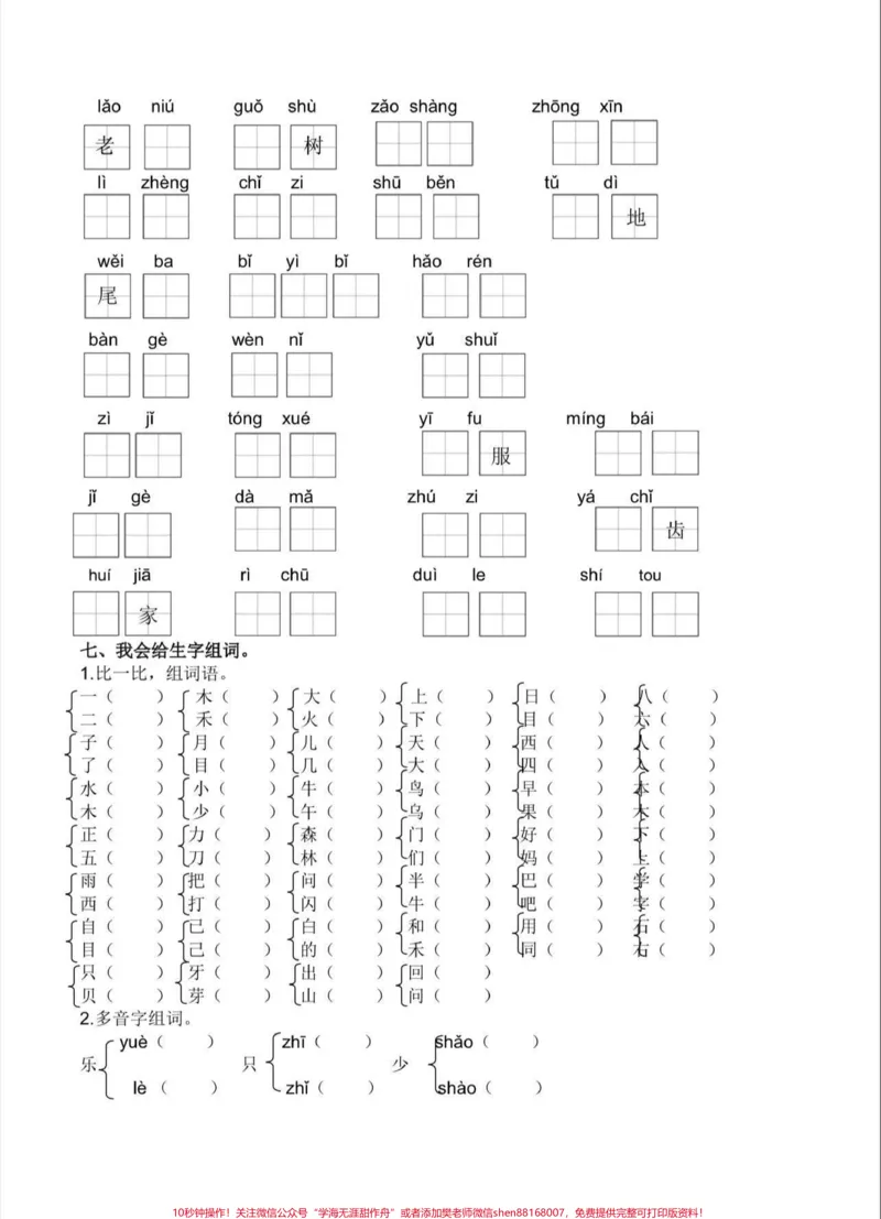 《一年级语文生字专项练习题。一年级语文生字练习题#期末复习#家长收藏孩子受益#生字专项练习#一年级语文#一年级》第3页预览