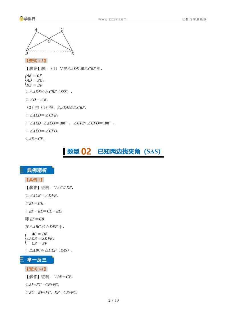 《专题23三角形全等的判定思路（题型专练）（答案版）_2026秋初中教辅合集_2027学科网&_2027新《8上数学•同步备课资料合集》（新教材浙教）》第2页预览