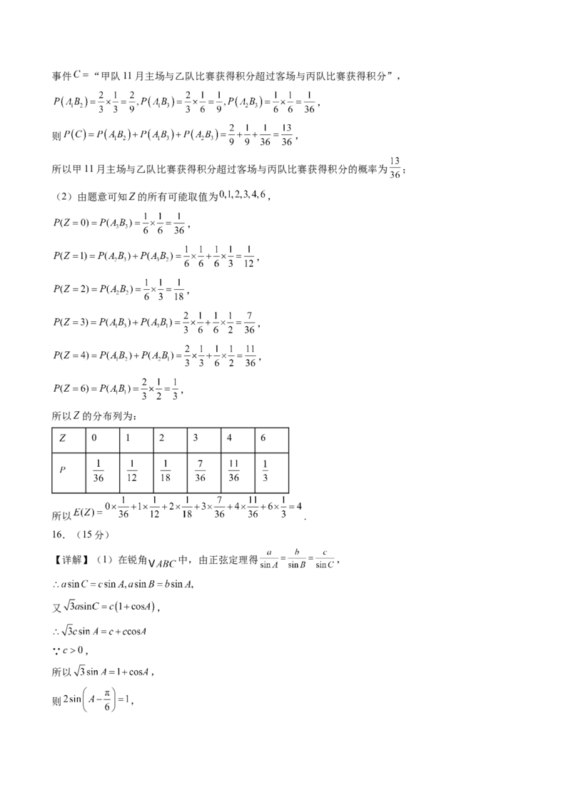 《仿真必刷卷04（参考答案）（全国一卷通用）_高考一二三轮复习_数学_2026年-数学高考专项复习_132026年高考数学考前仿真模拟必刷10卷（全国一卷通用）》第2页预览