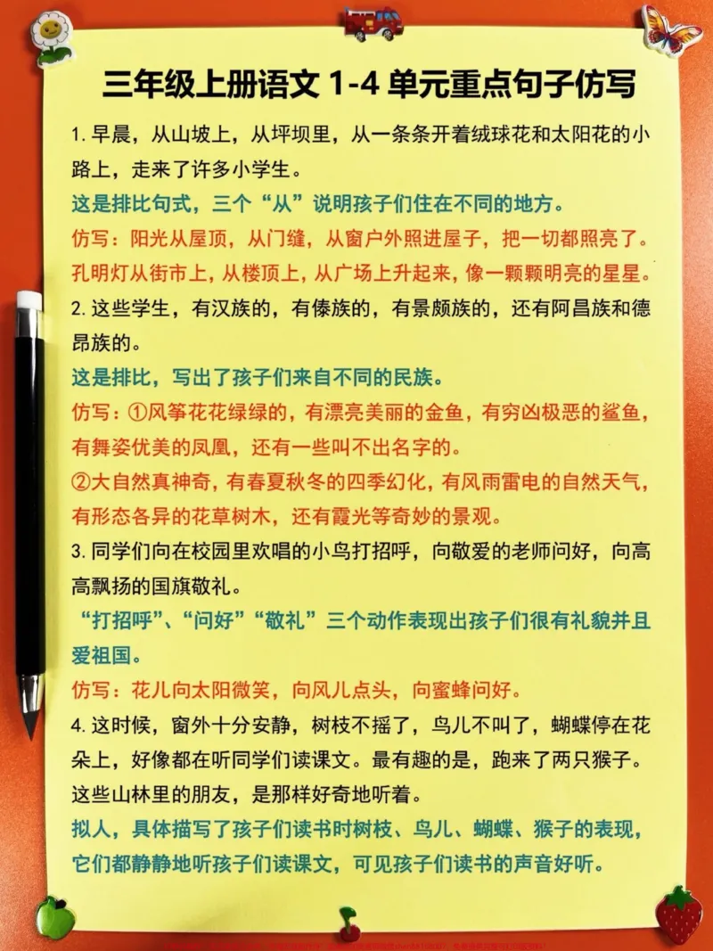《三年级上册语文1-4单元句子仿写,老师精。心整理,家长给孩子打印出来吧!#三年级上册#三年级语文#句子仿写》第2页预览