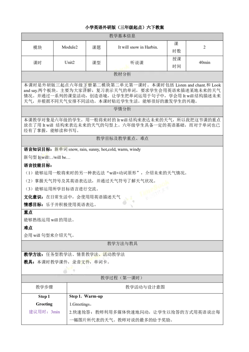 《Module2unit2第1课时_26春小学语数英道科各版本《课件+教案》_26春各版本语数英《七彩课堂》教学课件+教案_英语《七彩课堂课件教案》外研三起26春_外研六下教案Module2》第1页预览