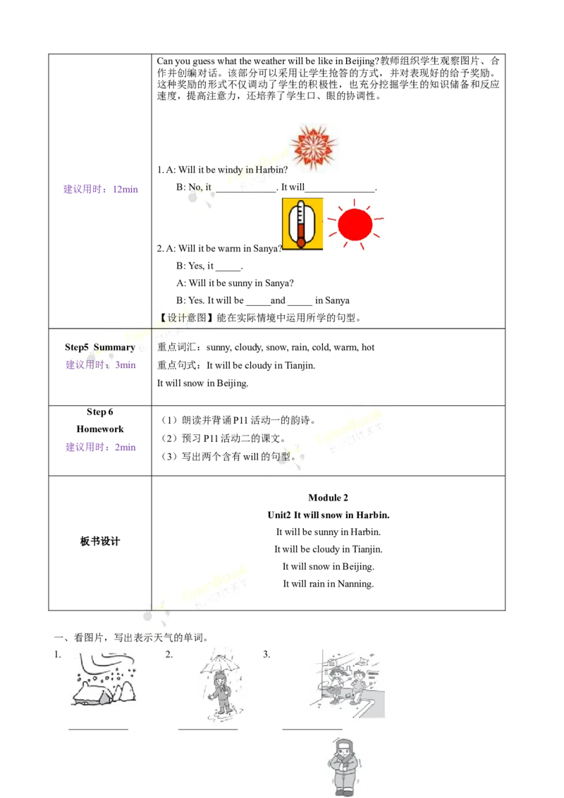 《Module2unit2第1课时_26春小学语数英道科各版本《课件+教案》_26春各版本语数英《七彩课堂》教学课件+教案_英语《七彩课堂课件教案》外研三起26春_外研六下教案Module2》第3页预览