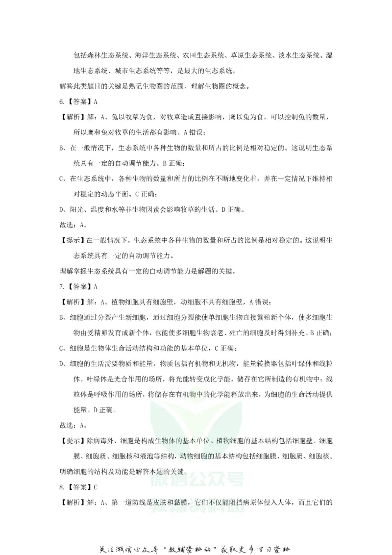《2020广东省深圳市中考生物真题及答案_初高中资料库_初中资料库（转存避免链接过期失效）_初中生物》第10页预览