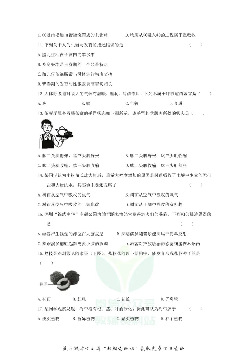 《2020广东省深圳市中考生物真题及答案_初高中资料库_初中资料库（转存避免链接过期失效）_初中生物》第3页预览