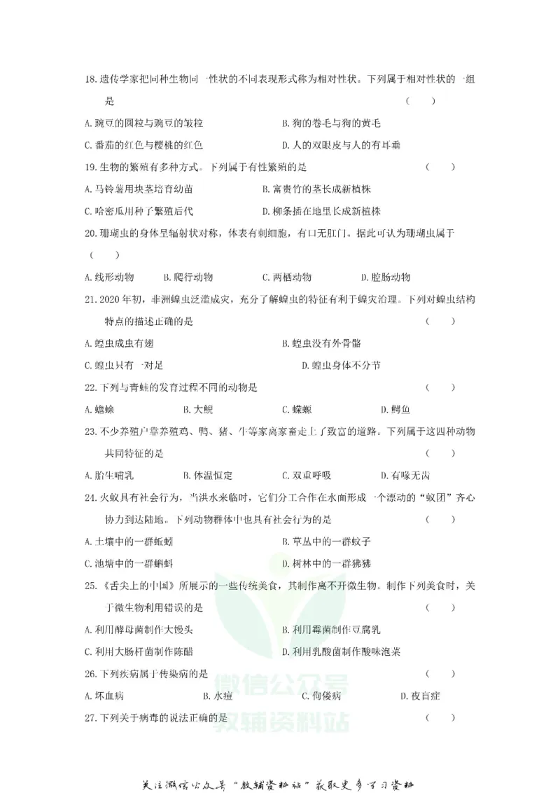 《2020广东省深圳市中考生物真题及答案_初高中资料库_初中资料库（转存避免链接过期失效）_初中生物》第4页预览