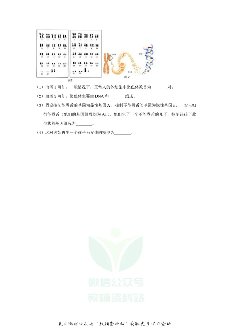 《2020广东省深圳市中考生物真题及答案_初高中资料库_初中资料库（转存避免链接过期失效）_初中生物》第7页预览