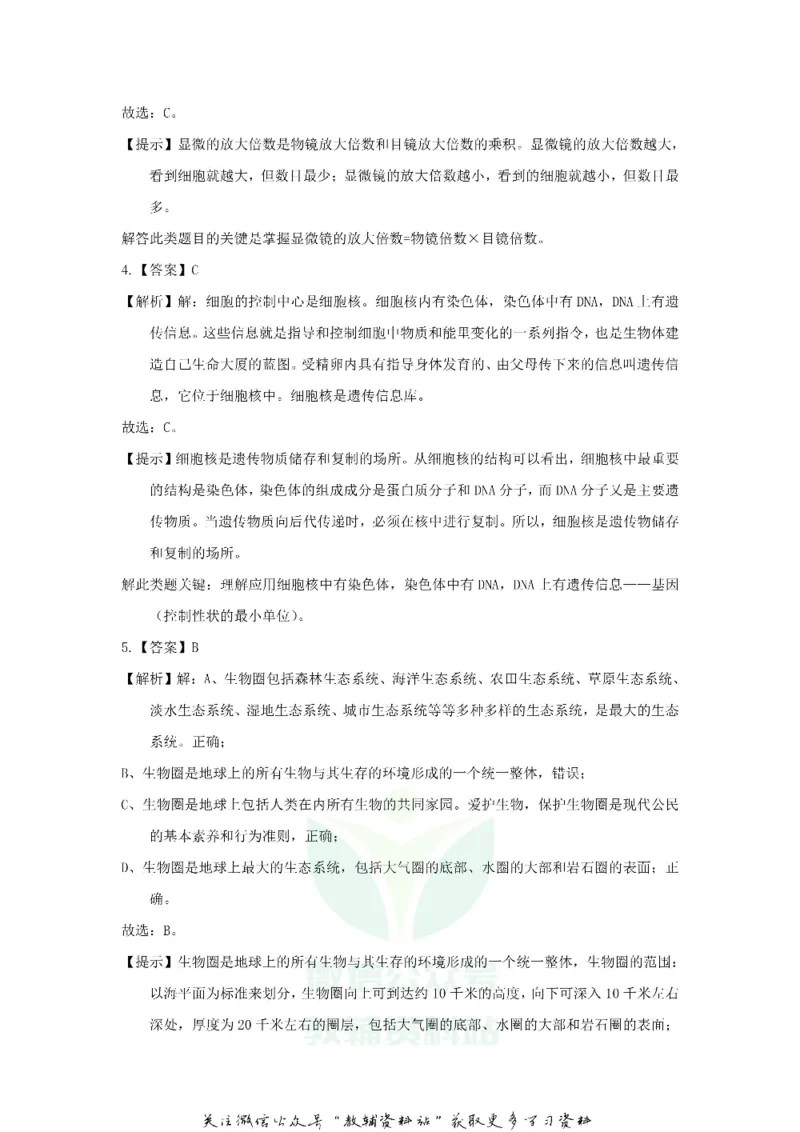 《2020广东省深圳市中考生物真题及答案_初高中资料库_初中资料库（转存避免链接过期失效）_初中生物》第9页预览
