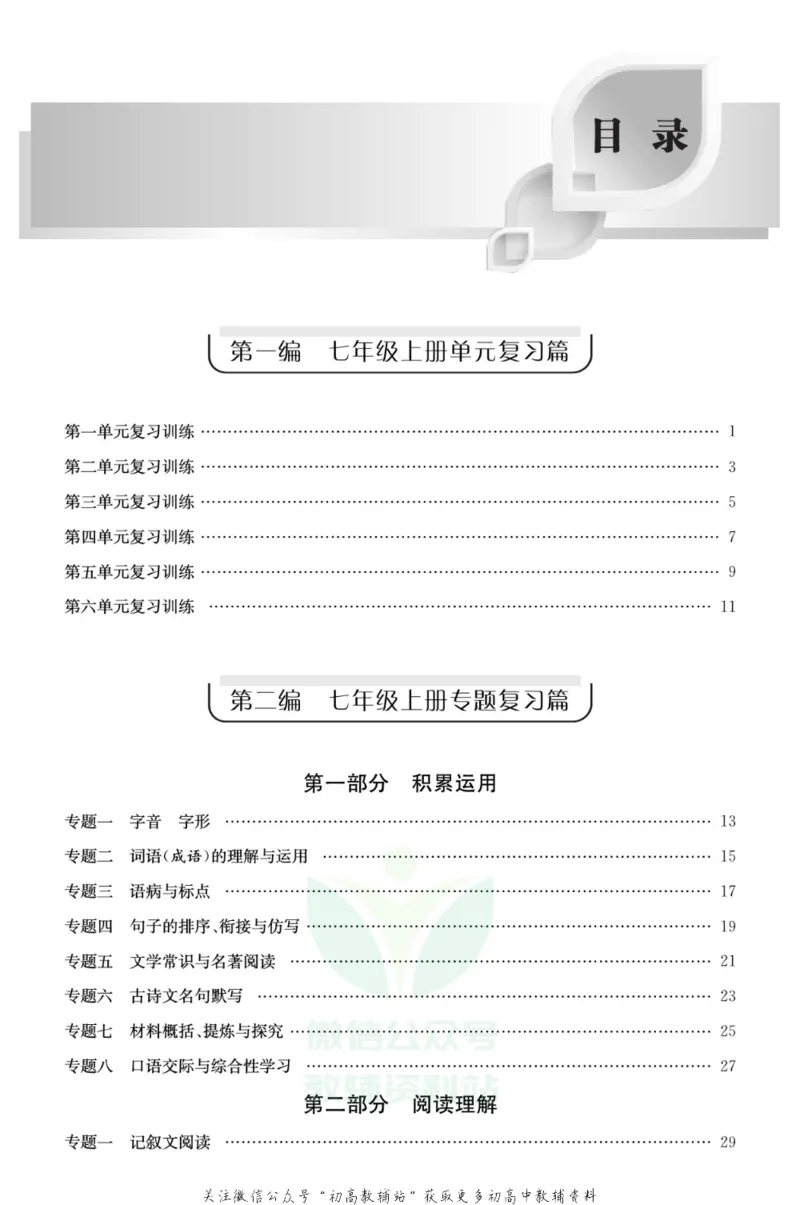 《《寒假零距离》七年级语文人教版_07.小学语文、英语、数学专区_小学寒假教辅汇总_1~8年级寒假零距离》第2页预览