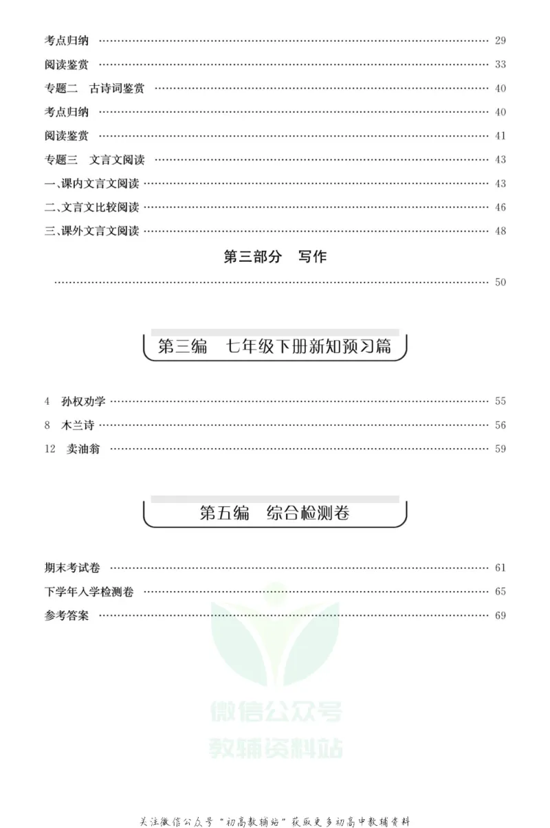 《《寒假零距离》七年级语文人教版_07.小学语文、英语、数学专区_小学寒假教辅汇总_1~8年级寒假零距离》第3页预览