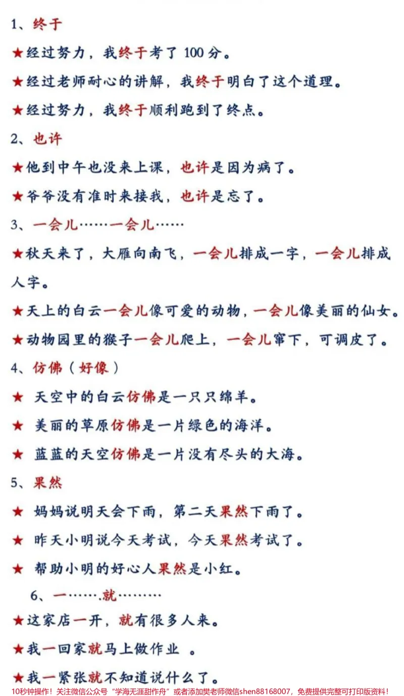 《关联词造句》第1页预览