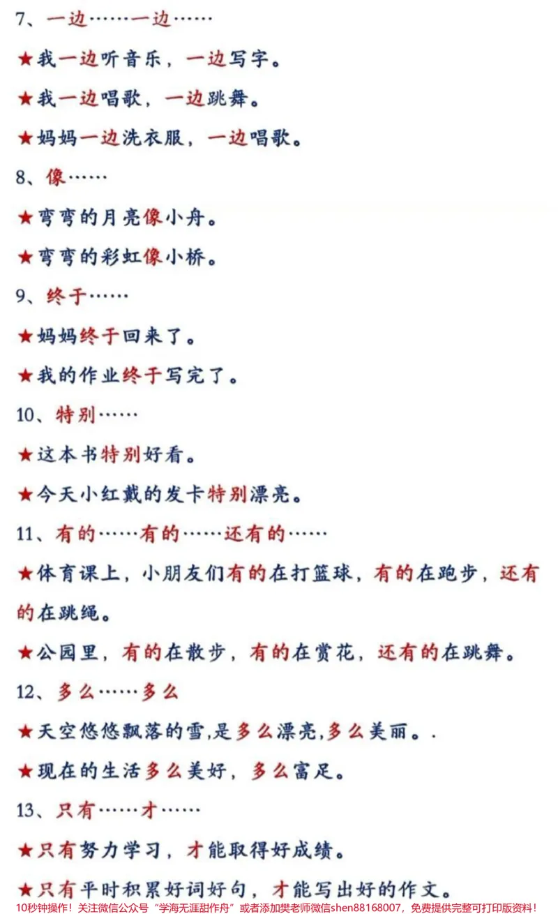 《关联词造句》第2页预览