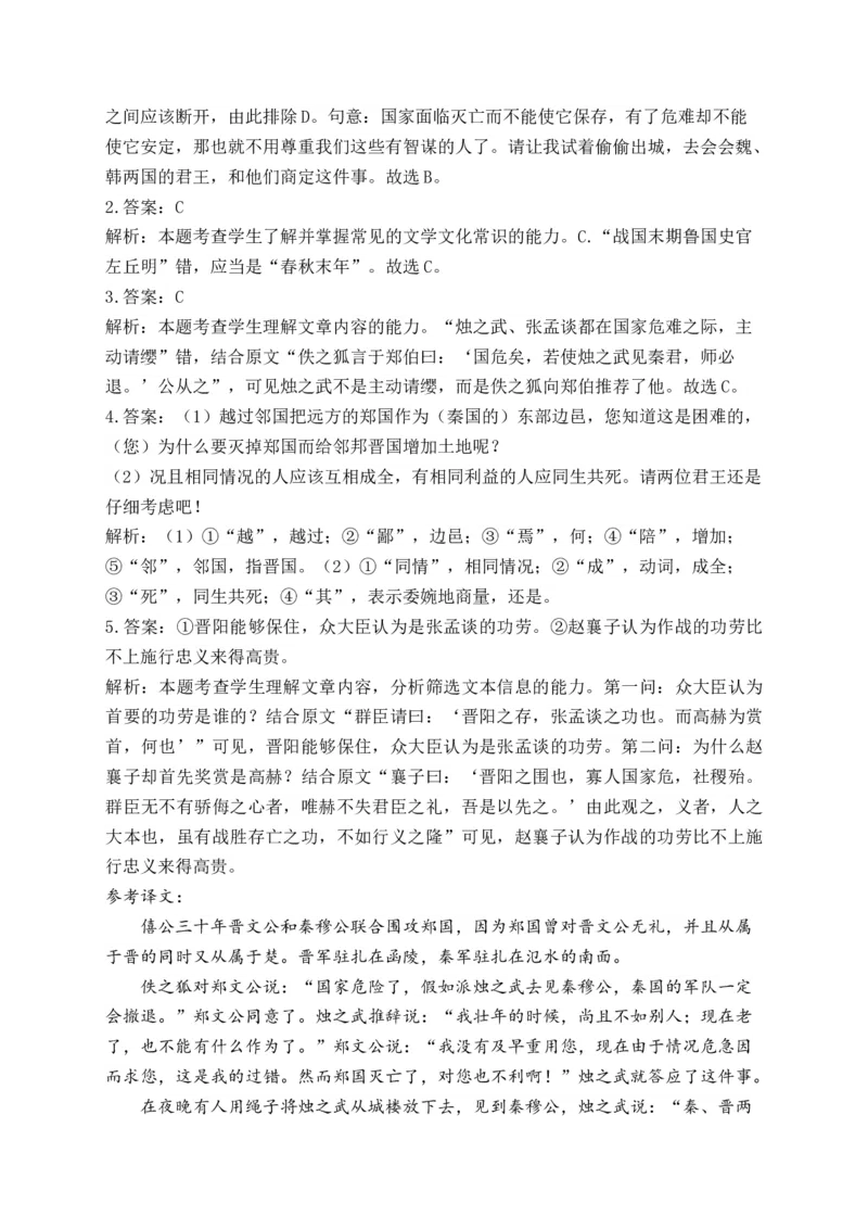 《2024届新高考语文一轮复习文言文阅读强基训练（10）_语文_一轮复习_2024年_2024届新高考语文一轮复习文言文阅读强基训练》第10页预览