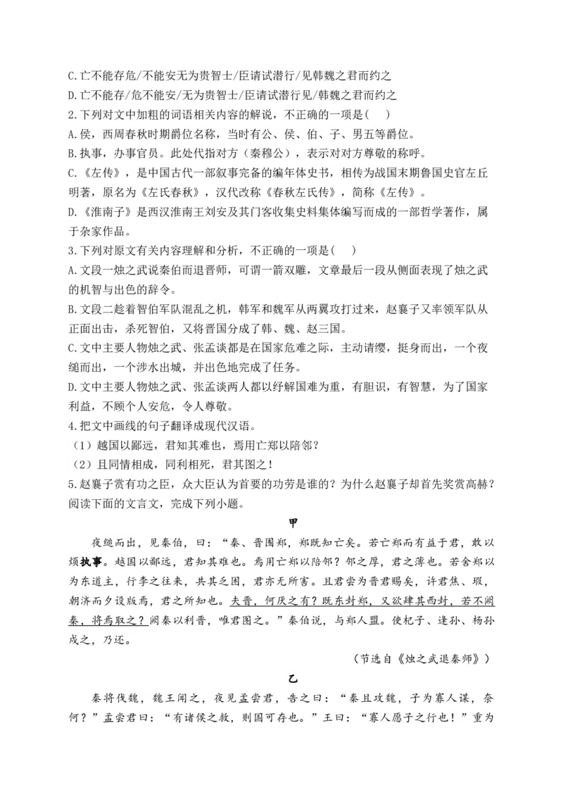 《2024届新高考语文一轮复习文言文阅读强基训练（10）_语文_一轮复习_2024年_2024届新高考语文一轮复习文言文阅读强基训练》第2页预览