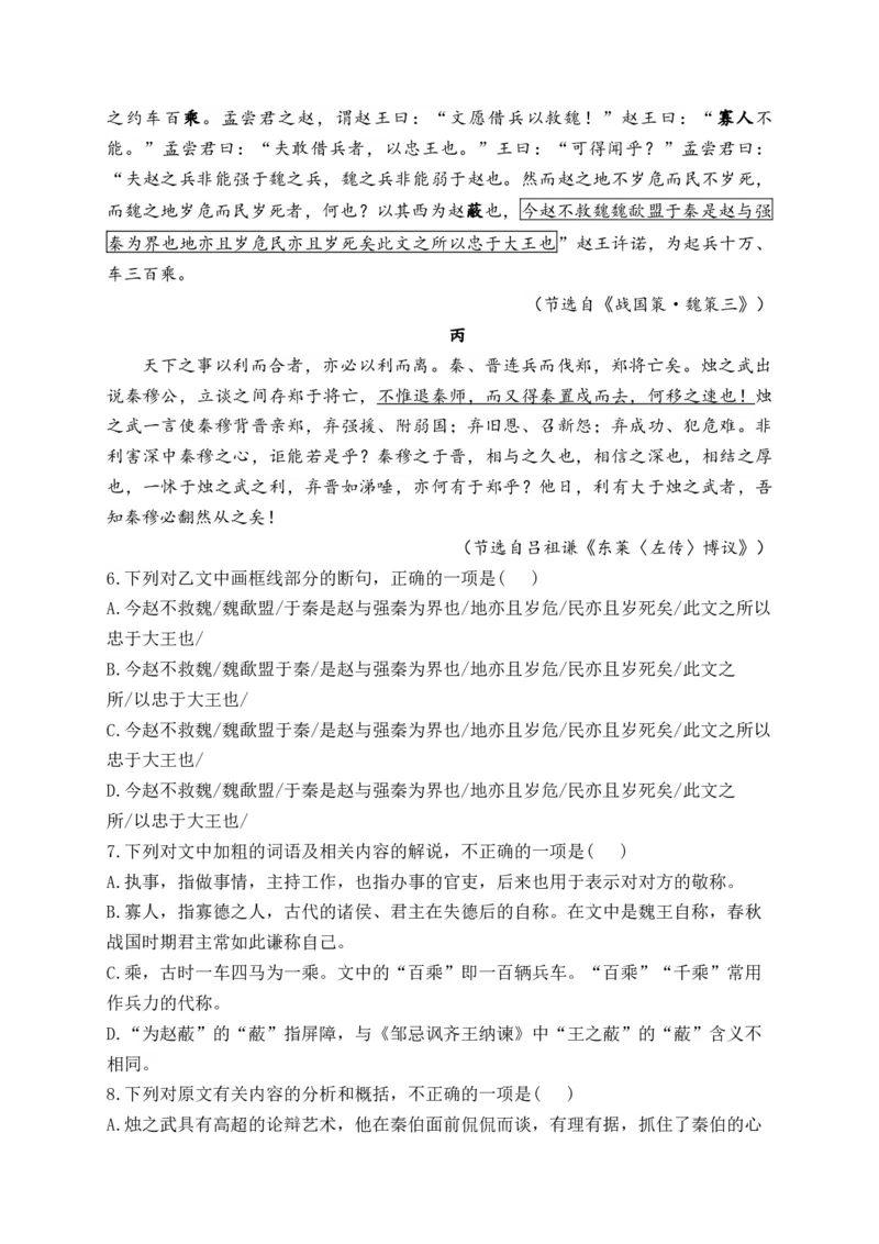 《2024届新高考语文一轮复习文言文阅读强基训练（10）_语文_一轮复习_2024年_2024届新高考语文一轮复习文言文阅读强基训练》第3页预览