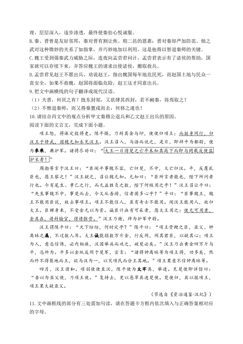 《2024届新高考语文一轮复习文言文阅读强基训练（10）_语文_一轮复习_2024年_2024届新高考语文一轮复习文言文阅读强基训练》第4页预览