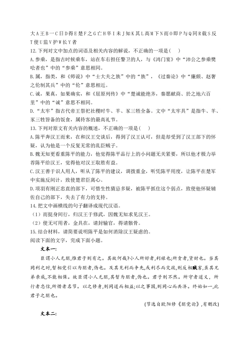 《2024届新高考语文一轮复习文言文阅读强基训练（10）_语文_一轮复习_2024年_2024届新高考语文一轮复习文言文阅读强基训练》第5页预览