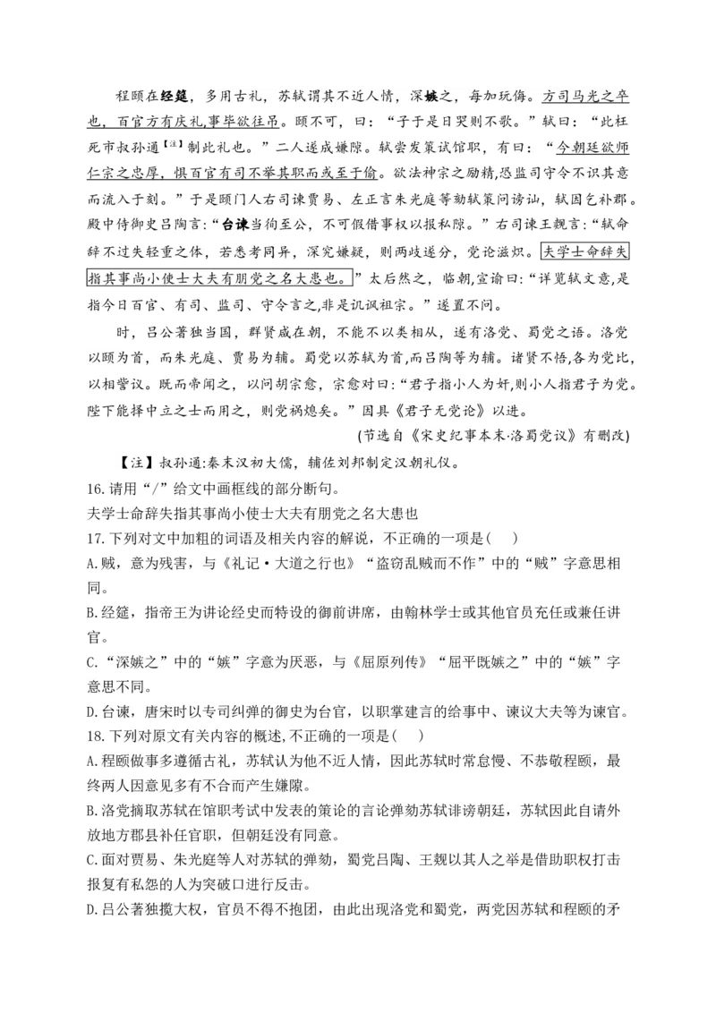 《2024届新高考语文一轮复习文言文阅读强基训练（10）_语文_一轮复习_2024年_2024届新高考语文一轮复习文言文阅读强基训练》第6页预览