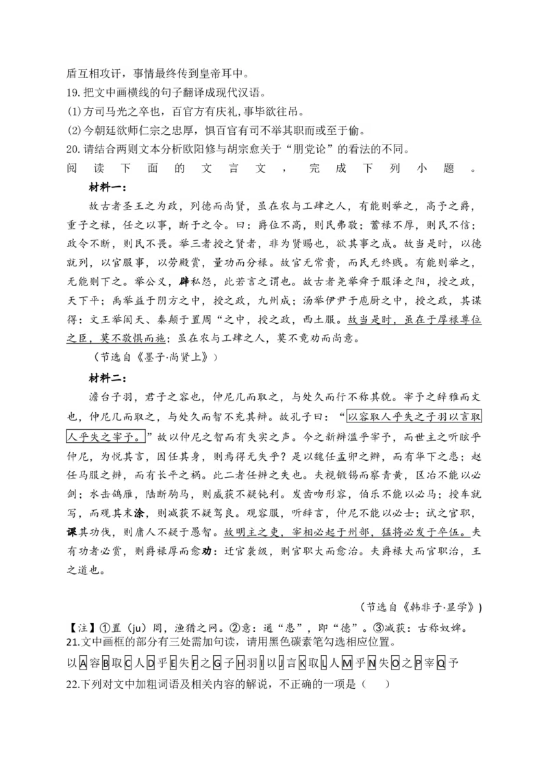 《2024届新高考语文一轮复习文言文阅读强基训练（10）_语文_一轮复习_2024年_2024届新高考语文一轮复习文言文阅读强基训练》第7页预览